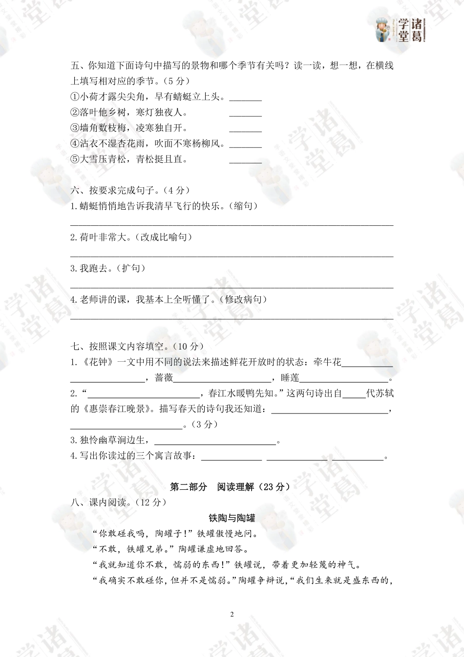 三年级期中B卷.pdf_第2页