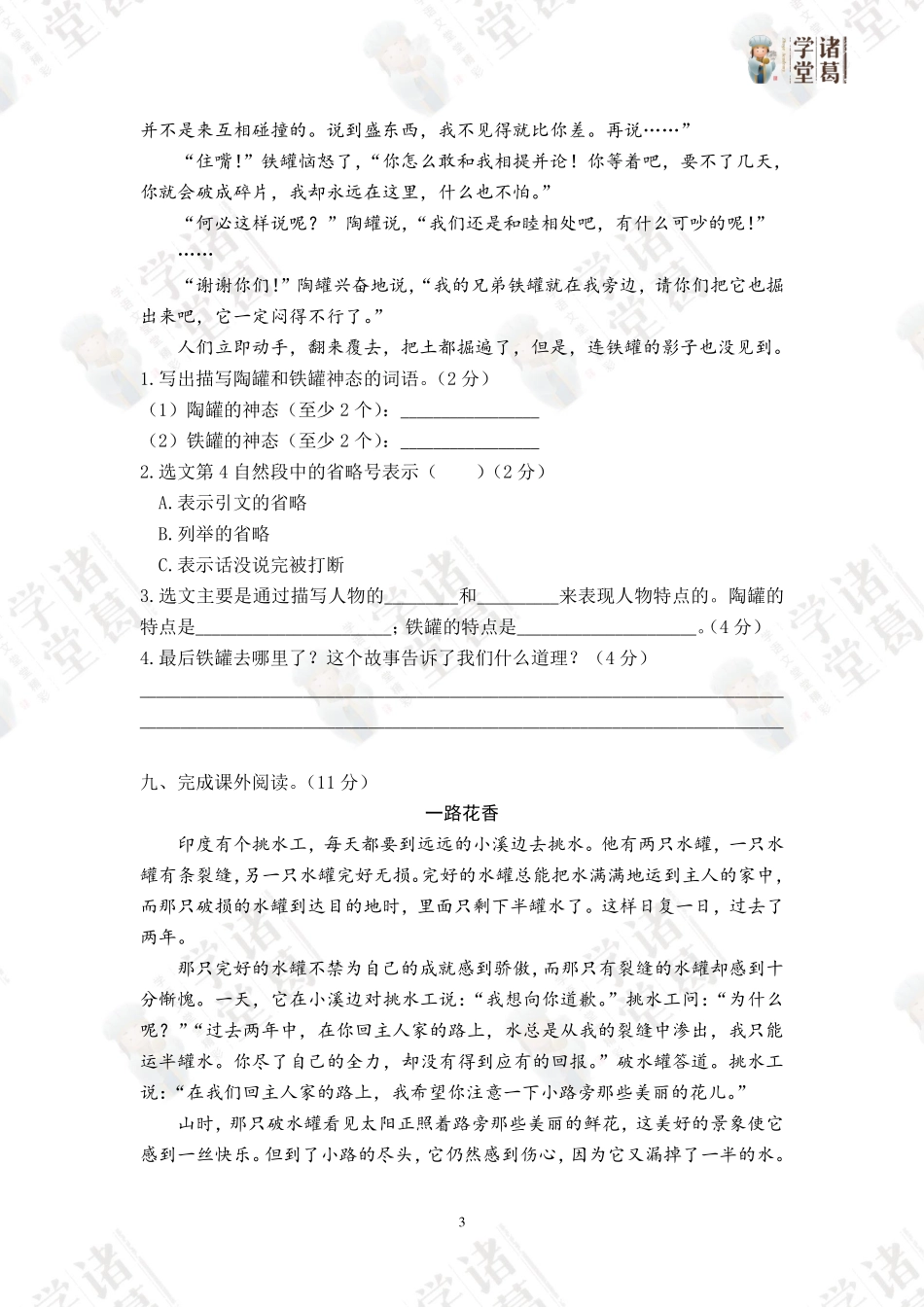 三年级期中B卷.pdf_第3页