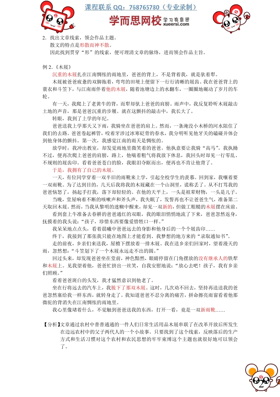 散文：如何把握主旨(1).pdf_第2页