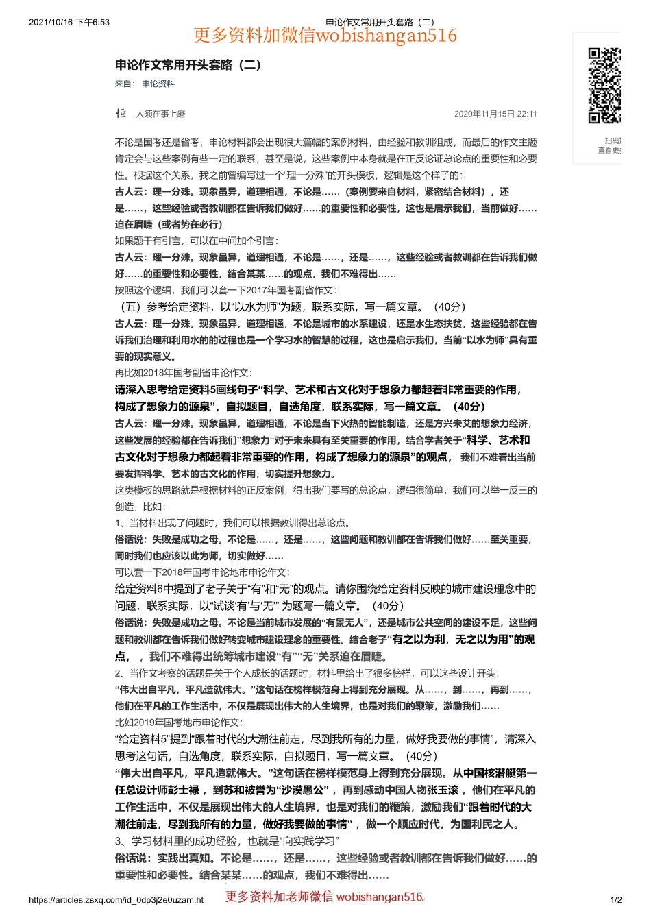 申论作文常用开头套路（二）.pdf_第1页