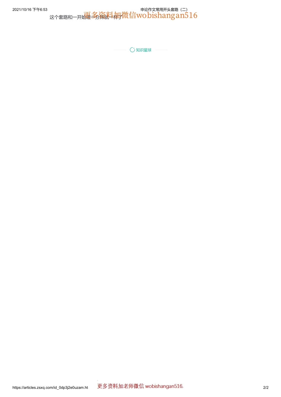 申论作文常用开头套路（二）.pdf_第2页