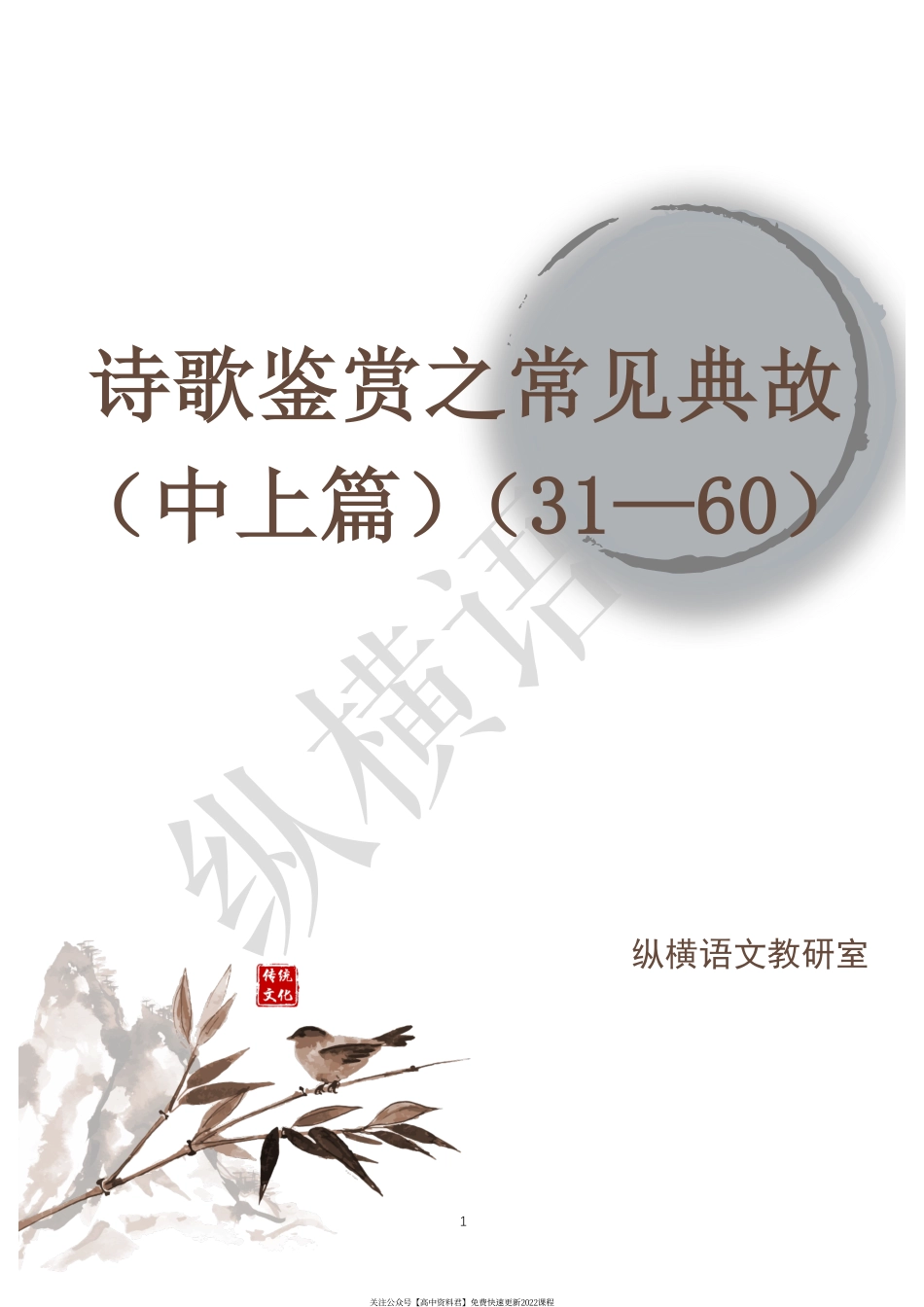 诗歌鉴赏之常见典故（31—60）(1).pdf_第1页