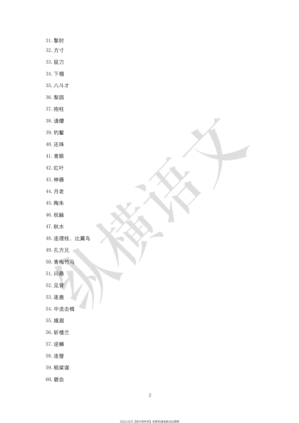 诗歌鉴赏之常见典故（31—60）(1).pdf_第2页