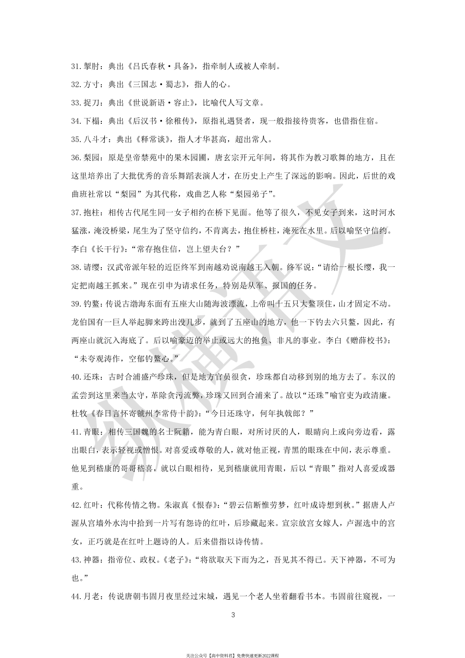 诗歌鉴赏之常见典故（31—60）(1).pdf_第3页