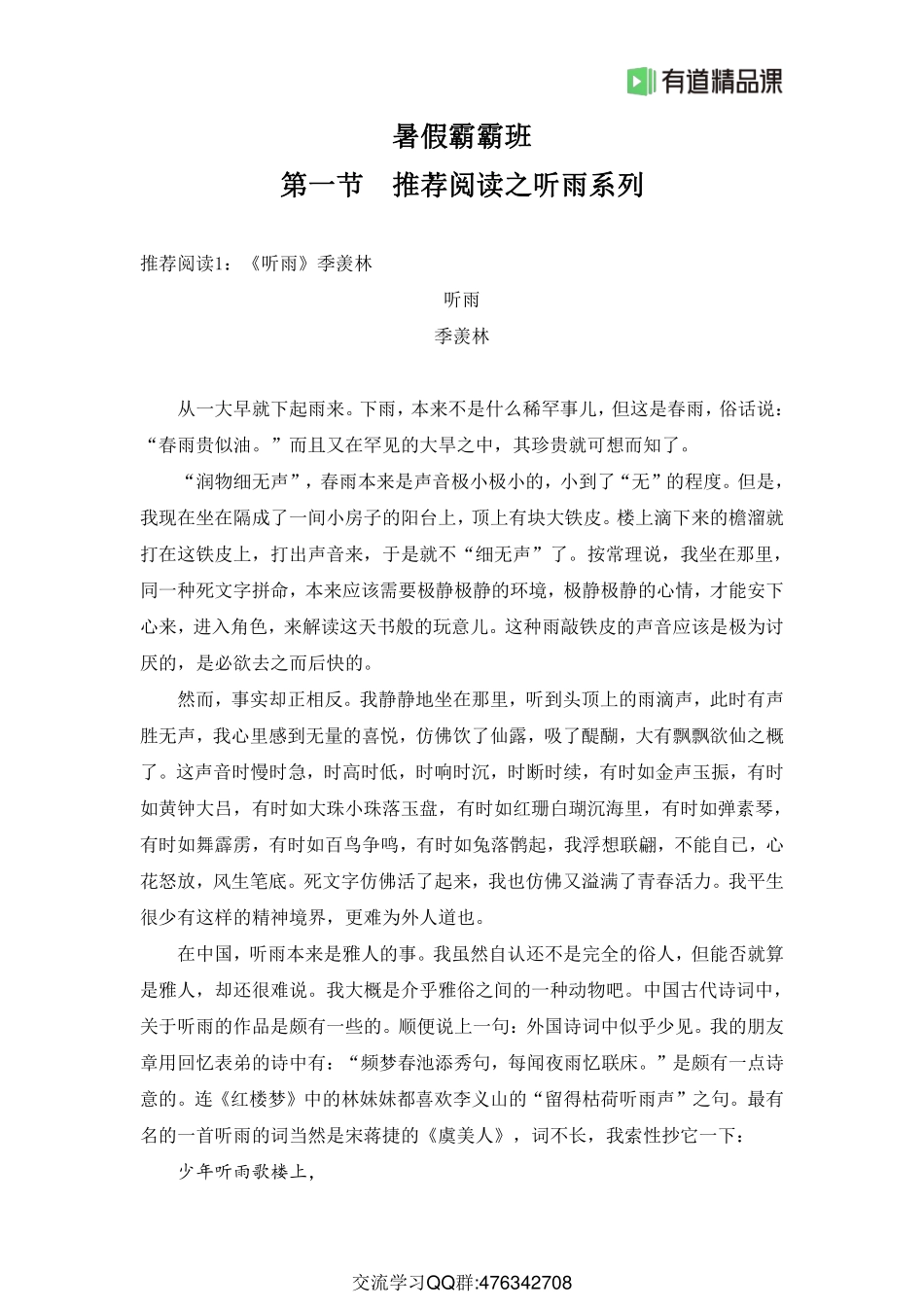 暑假霸霸班·第1节推荐阅读之听雨系列(1).pdf_第1页