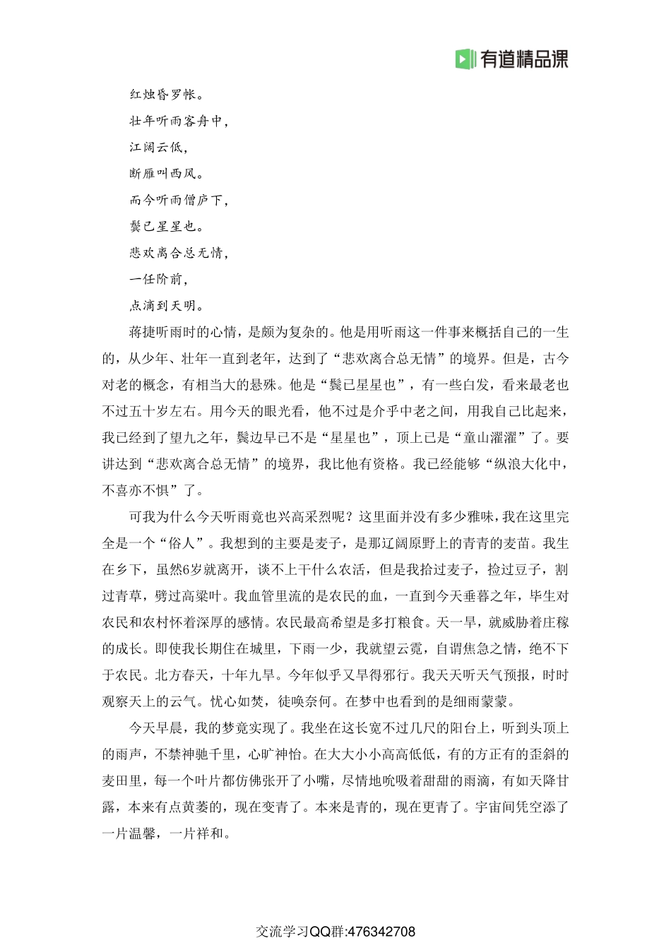 暑假霸霸班·第1节推荐阅读之听雨系列(1).pdf_第2页