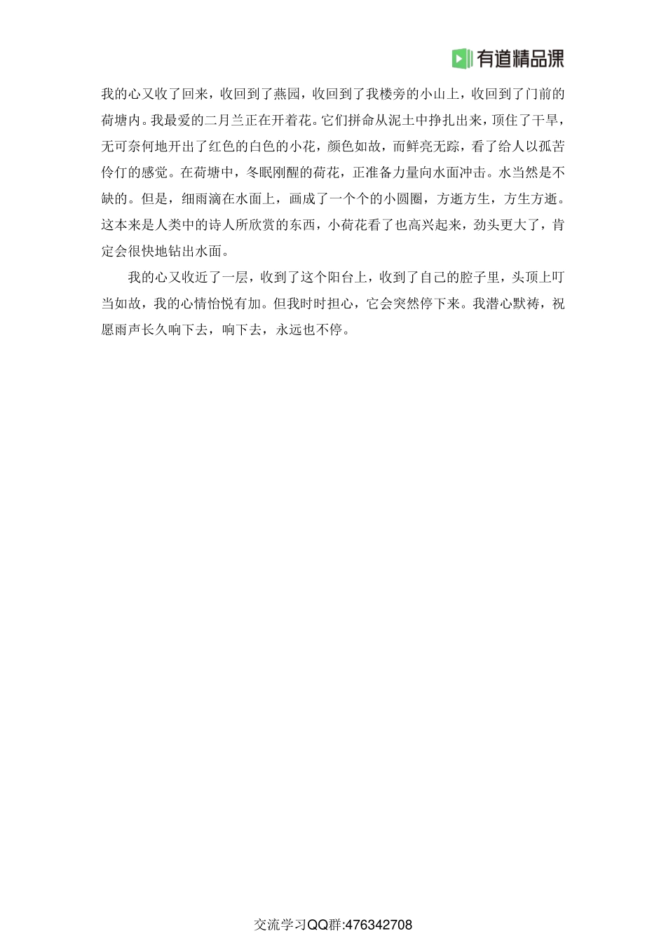 暑假霸霸班·第1节推荐阅读之听雨系列(1).pdf_第3页