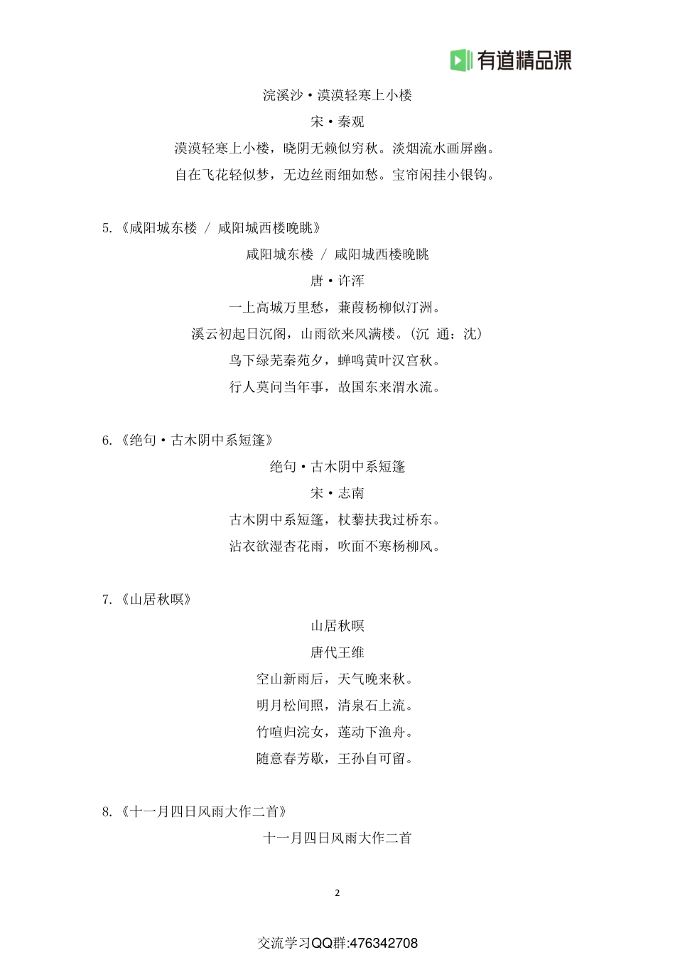 暑假霸霸班·第5节直播大礼包推荐阅读之写雨的古诗词(1).pdf_第2页