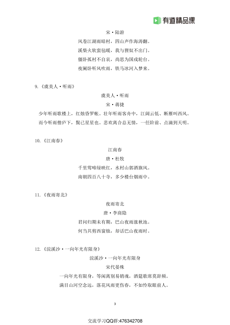 暑假霸霸班·第5节直播大礼包推荐阅读之写雨的古诗词(1).pdf_第3页