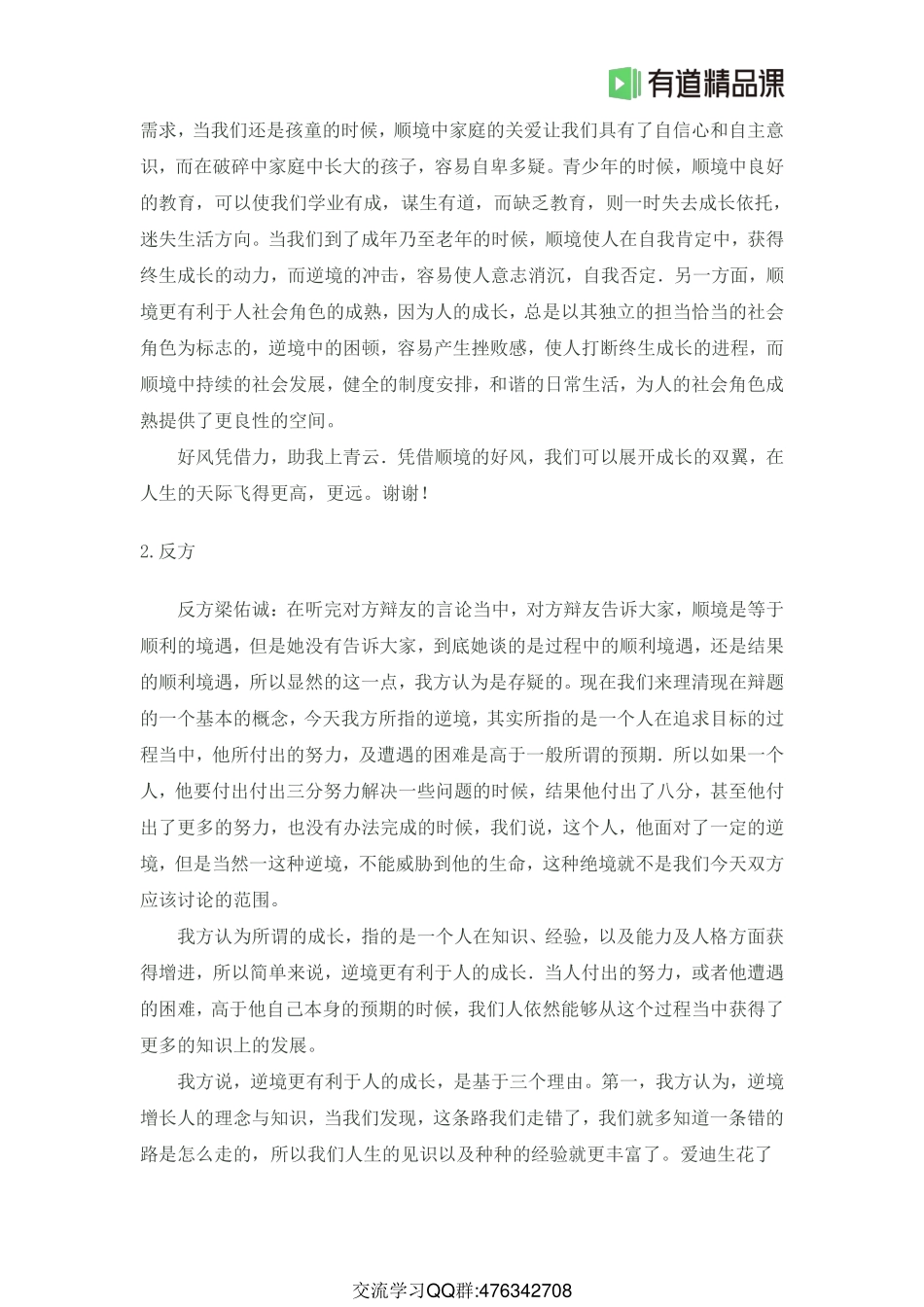 暑假霸霸班·第8节拓展资料之《2003年国际大专辩论赛A组总决赛辩词》(3).pdf_第2页