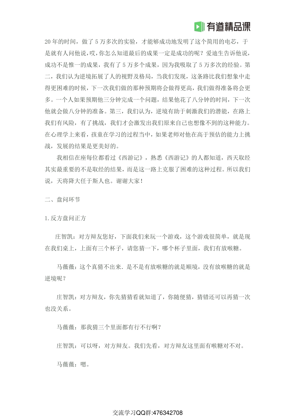 暑假霸霸班·第8节拓展资料之《2003年国际大专辩论赛A组总决赛辩词》(3).pdf_第3页