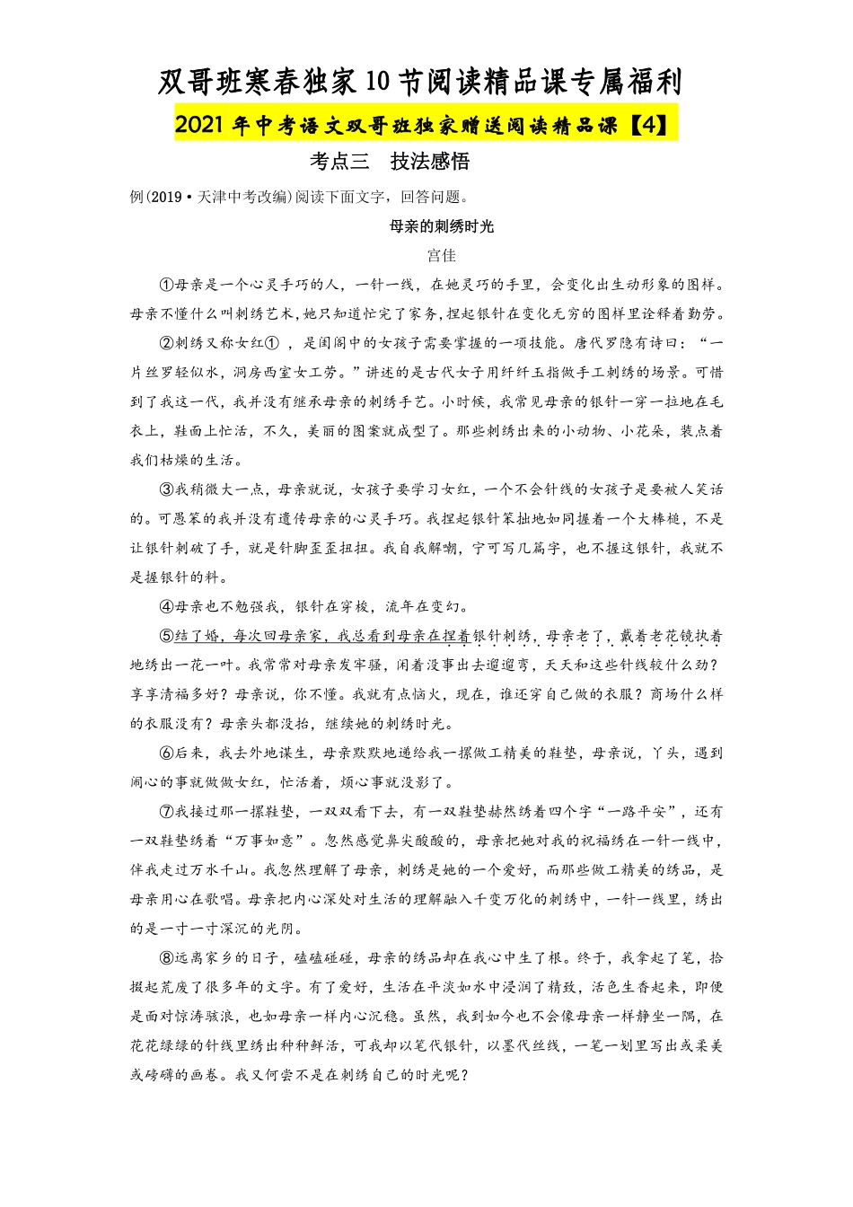 双哥班寒春独家10节阅读精品课之【4】.pdf_第1页