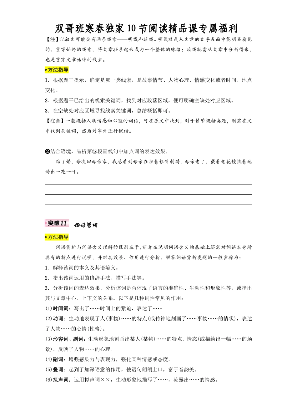 双哥班寒春独家10节阅读精品课之【4】.pdf_第3页
