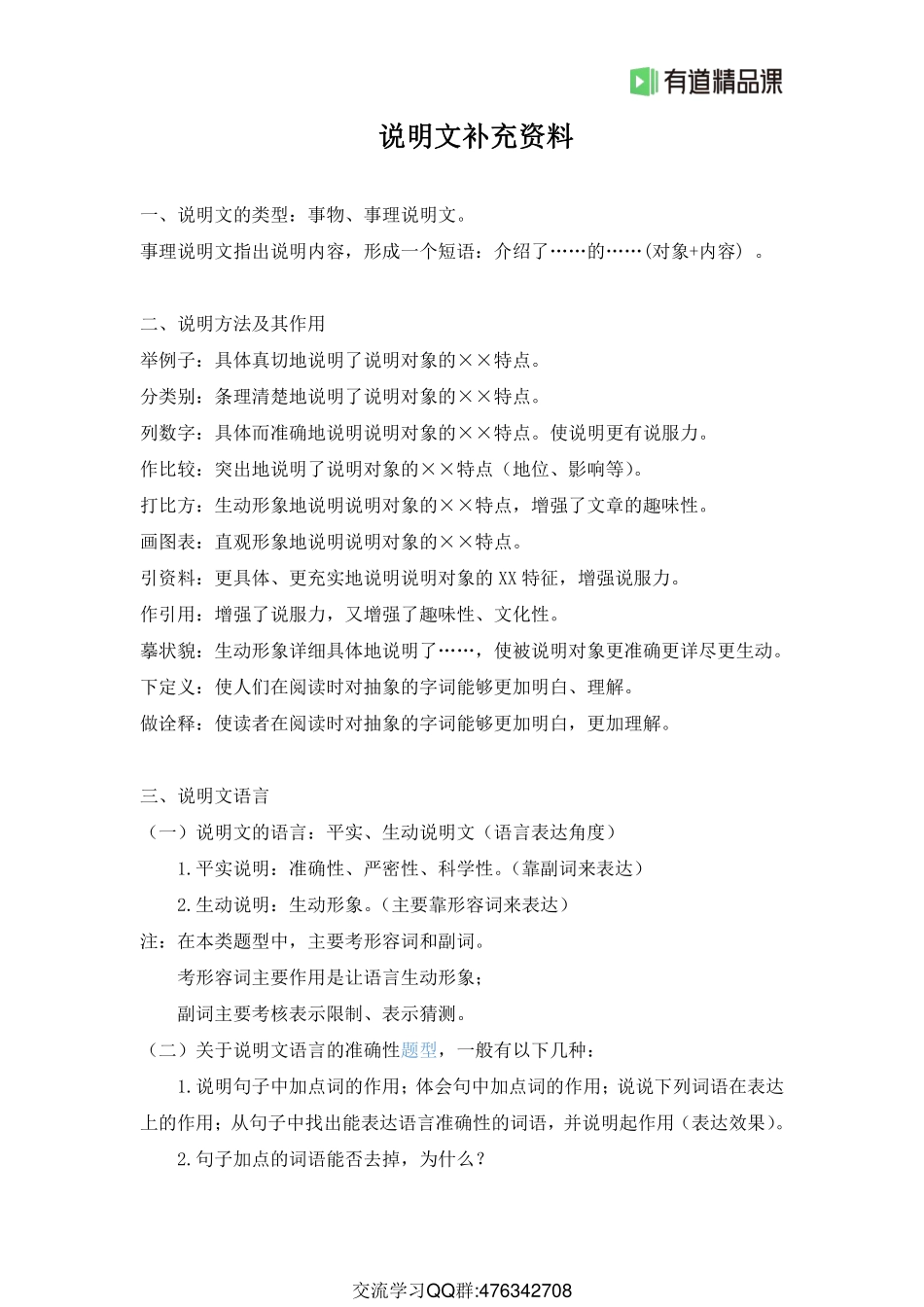说明文补充资料（自学型）(1).pdf_第1页