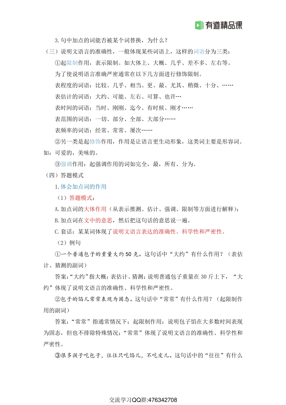 说明文补充资料（自学型）(1).pdf_第2页