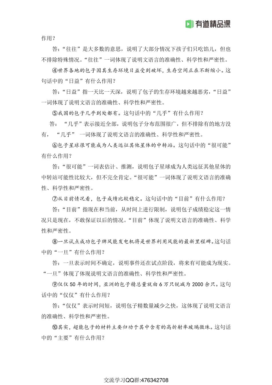 说明文补充资料（自学型）(1).pdf_第3页