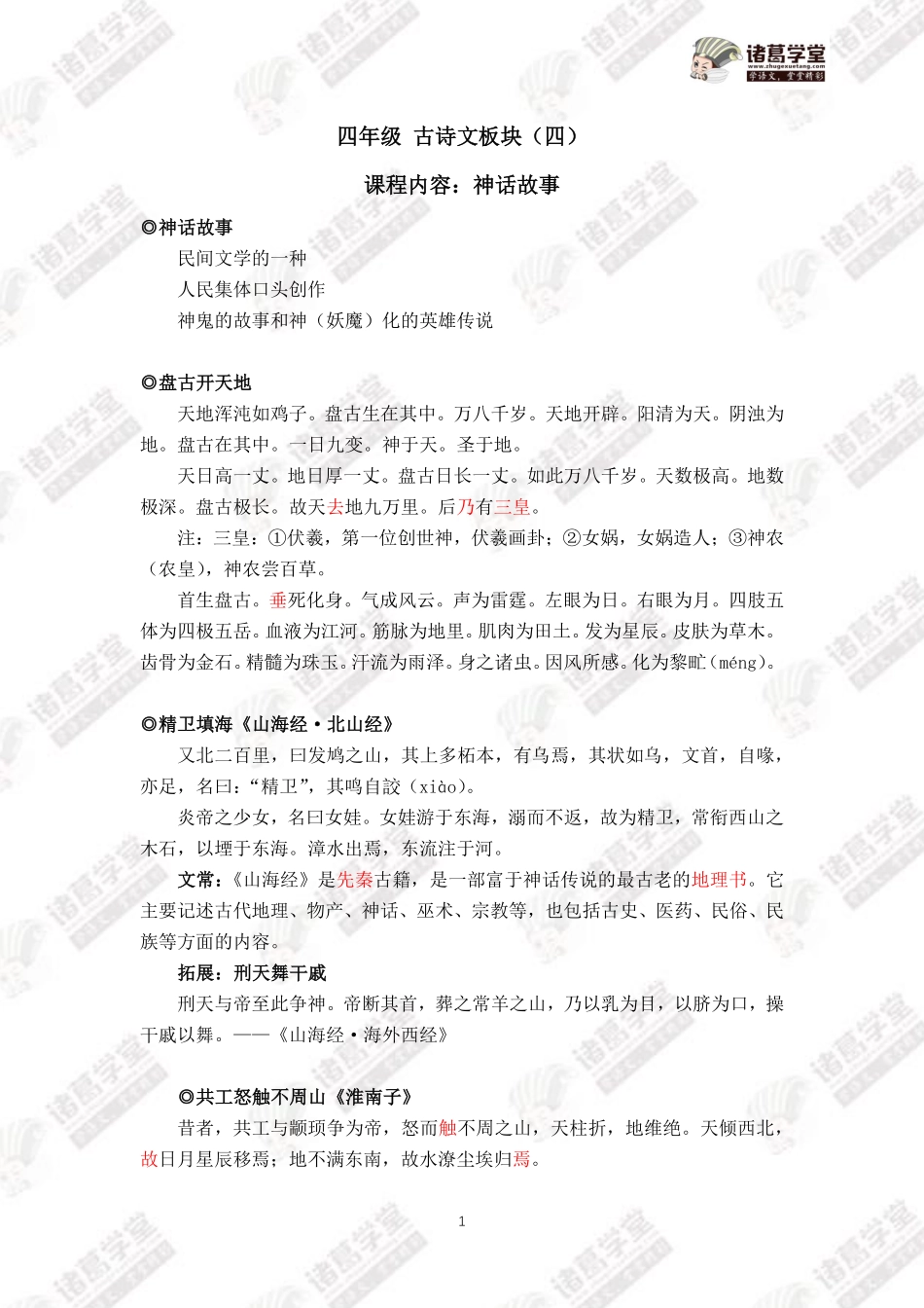 四年级第14讲课堂笔记.pdf_第1页