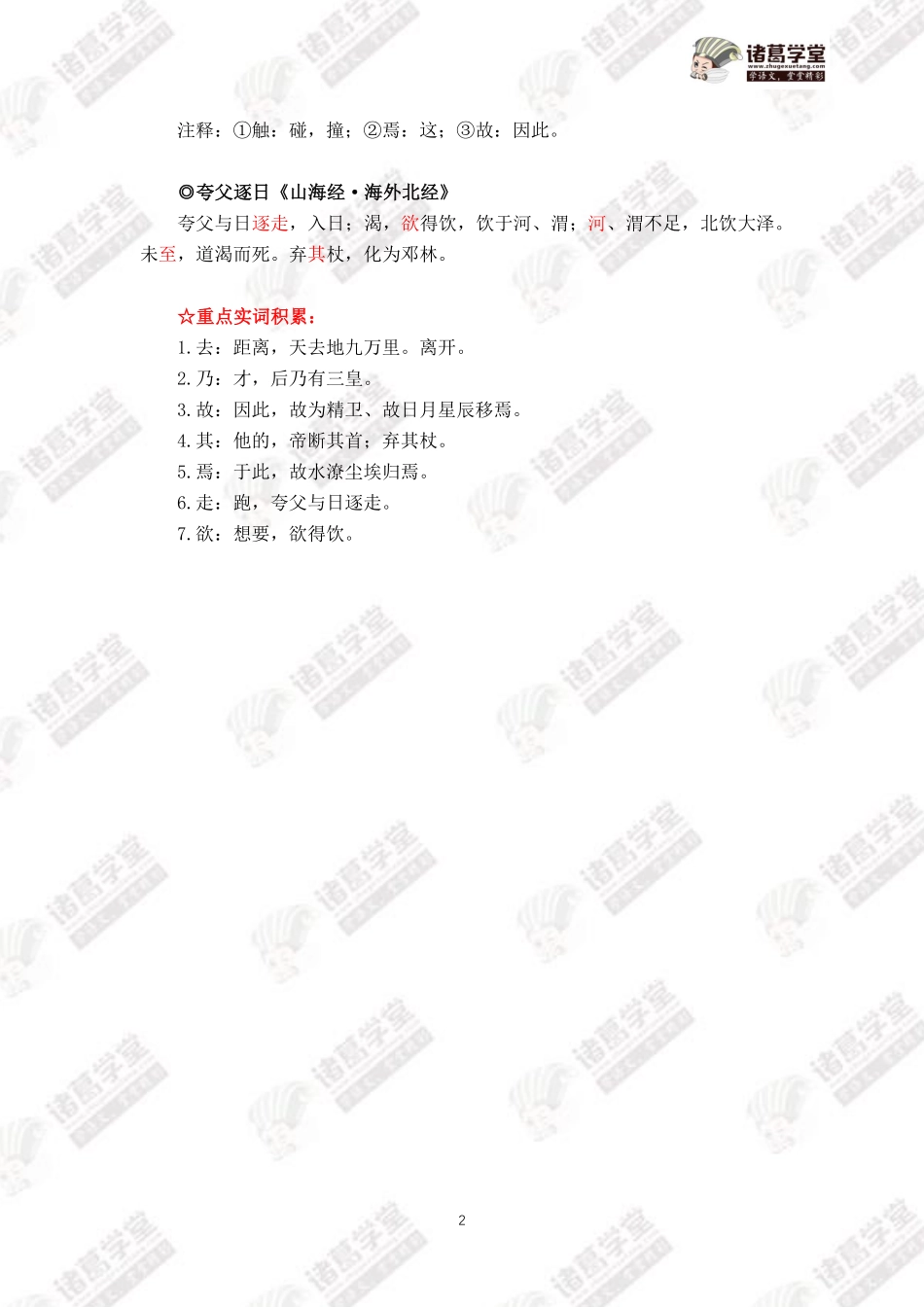 四年级第14讲课堂笔记.pdf_第2页