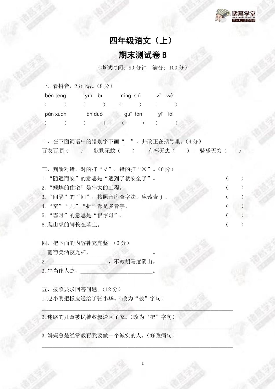 四年级期末试卷B资料包.pdf_第1页