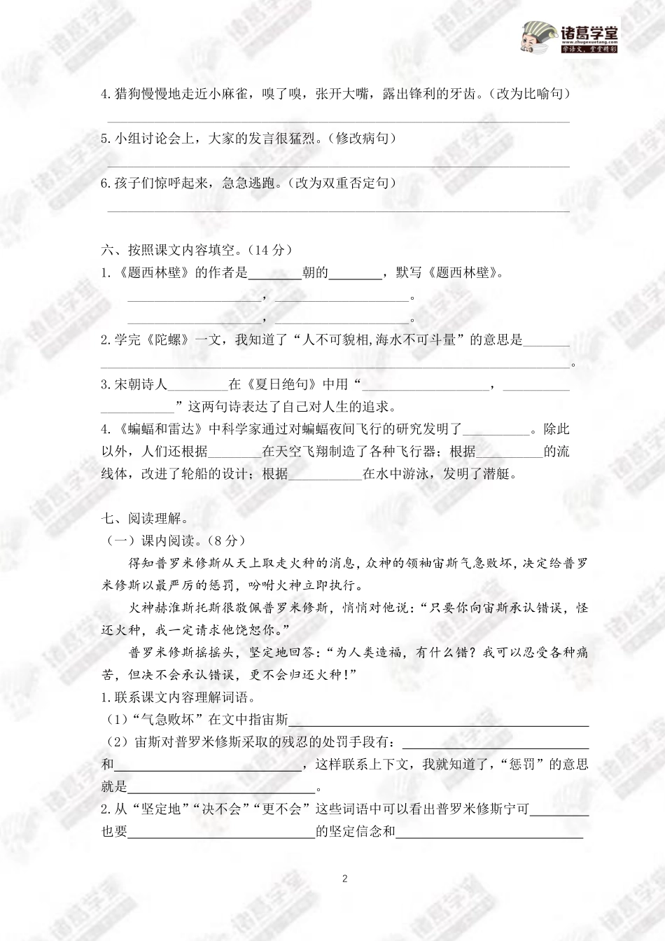 四年级期末试卷B资料包.pdf_第2页