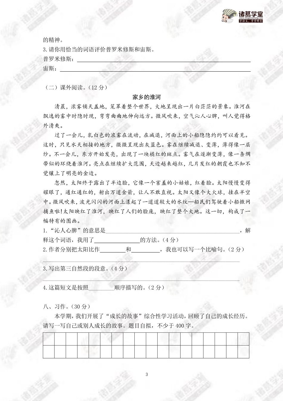 四年级期末试卷B资料包.pdf_第3页