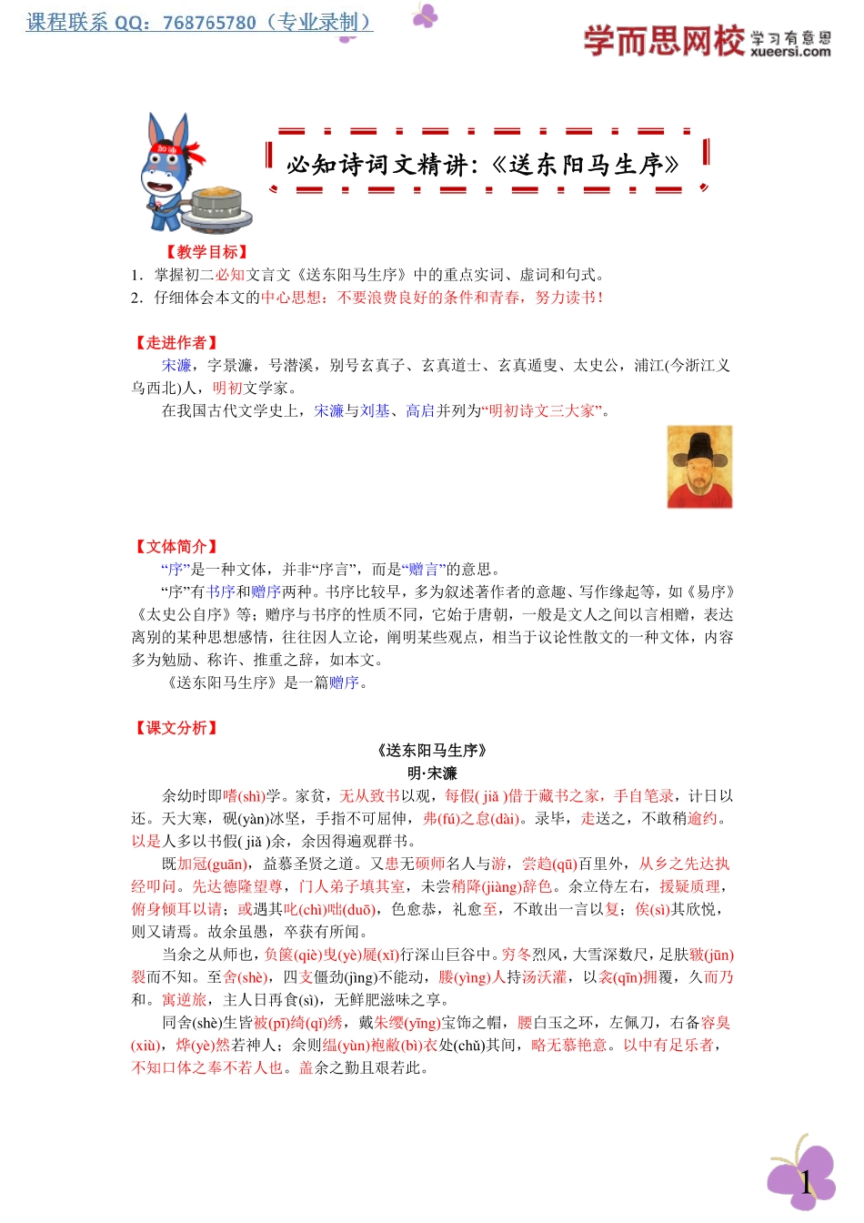 送东阳马生序（节选）(1).pdf_第1页