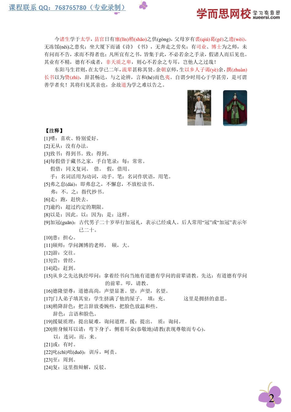 送东阳马生序（节选）(1).pdf_第2页