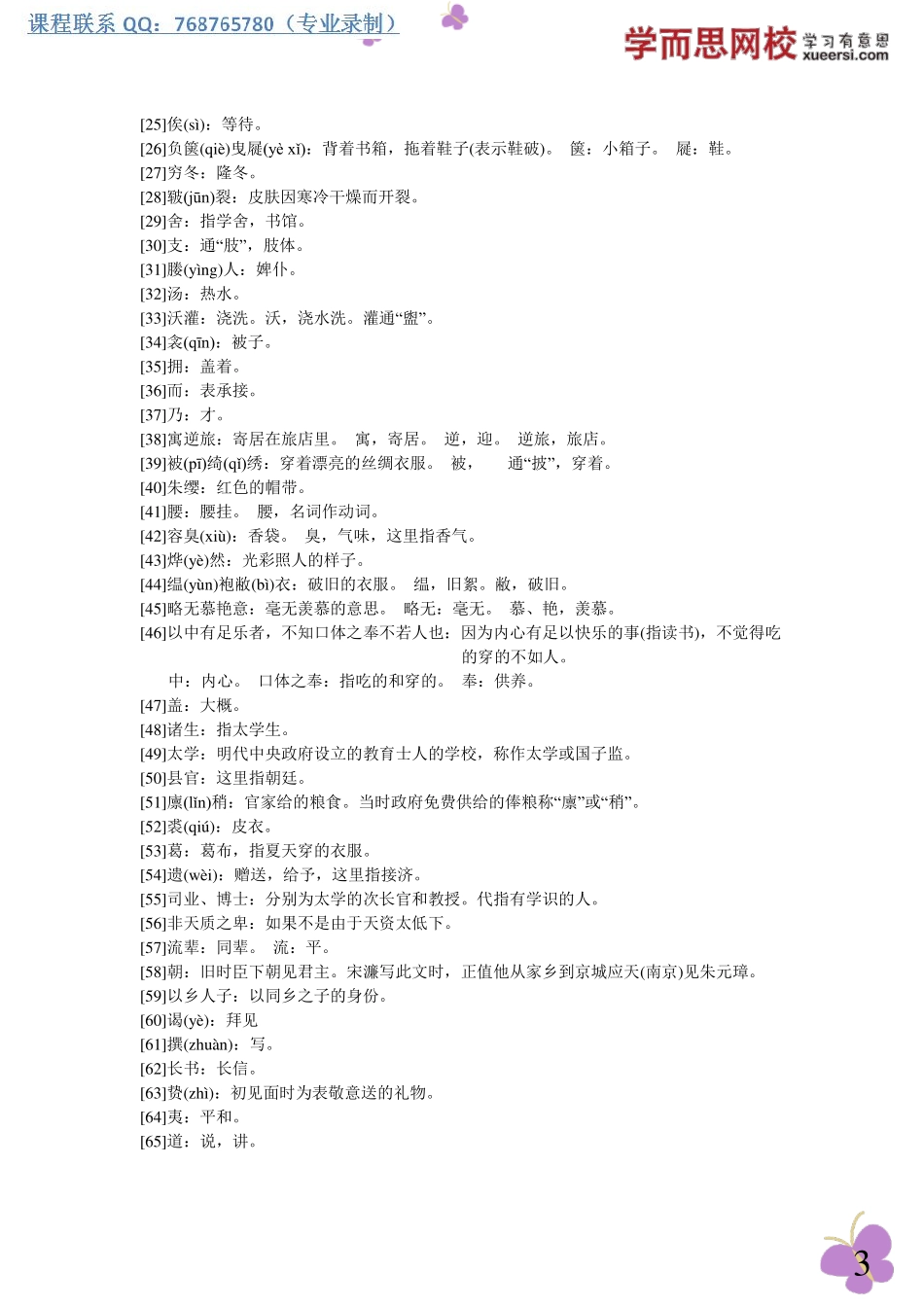 送东阳马生序（节选）(1).pdf_第3页