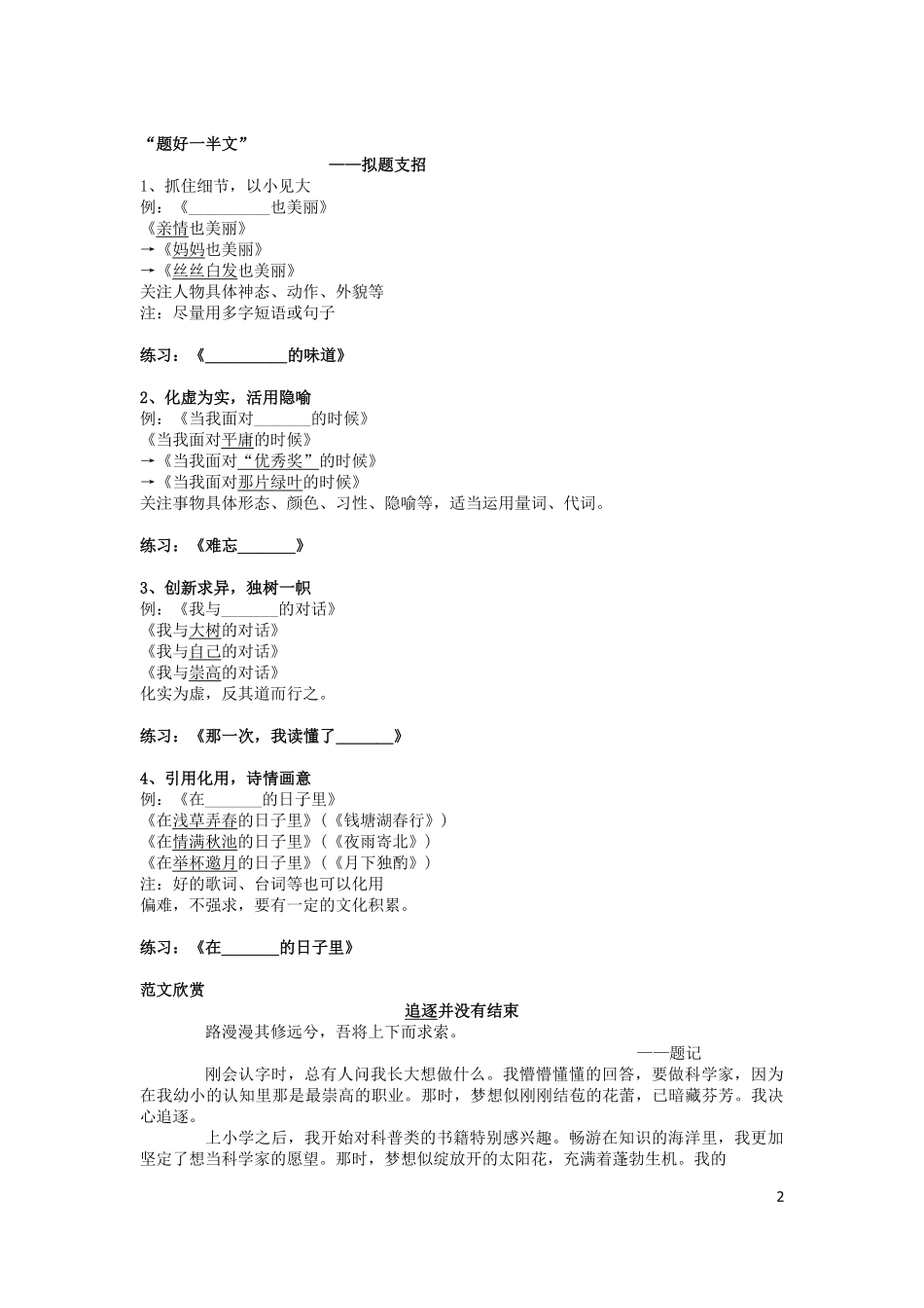 淘宝书山小径第06讲【作文3级】作文：半命题作文审题.pdf_第2页