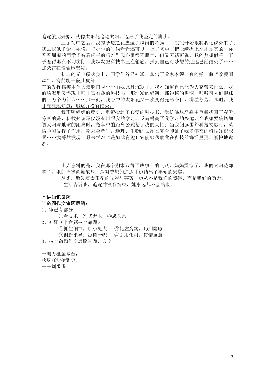 淘宝书山小径第06讲【作文3级】作文：半命题作文审题.pdf_第3页