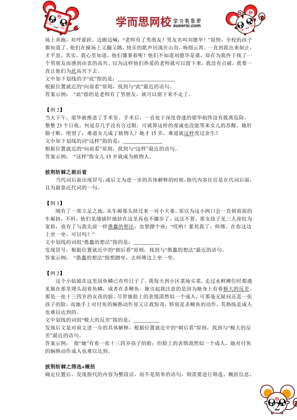 淘宝书山小径【阅读1级】记叙文：指代题.pdf_第2页