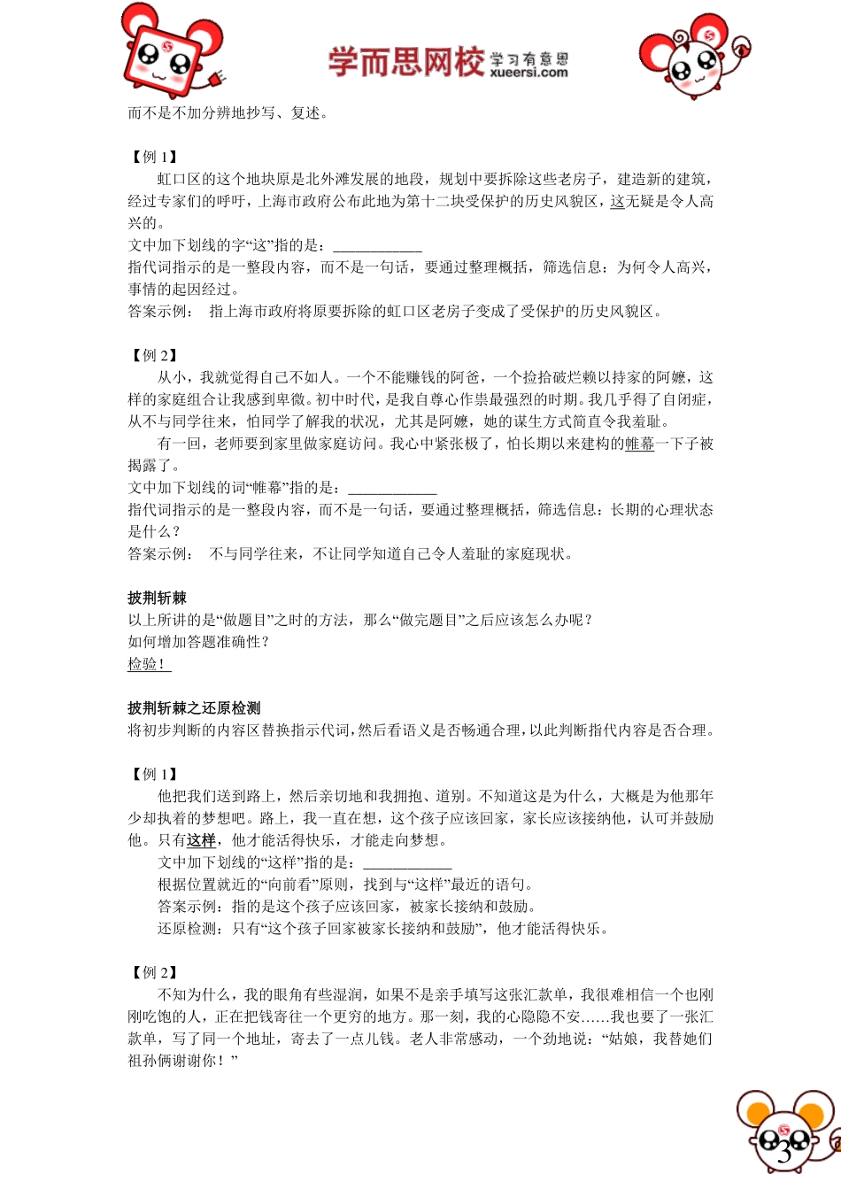 淘宝书山小径【阅读1级】记叙文：指代题.pdf_第3页