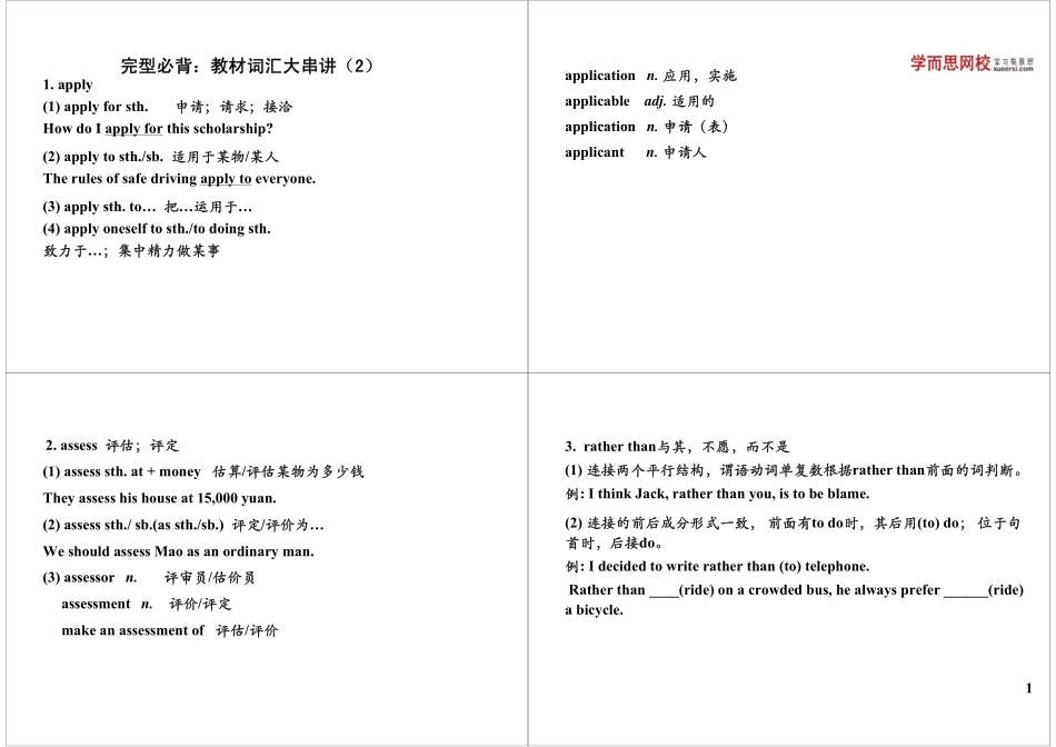 完型必背：教材词汇大串讲（2）.pdf_第1页