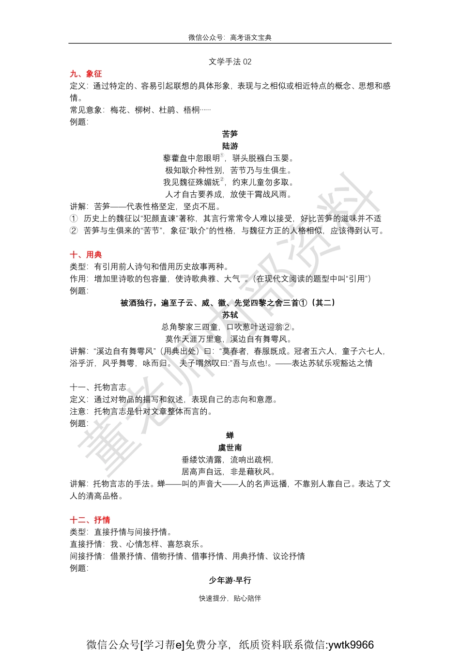 文学手法笔记02_encrypt.pdf_第1页