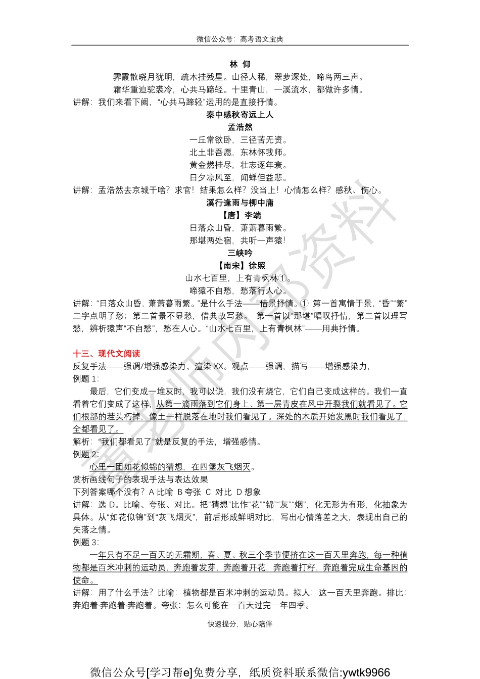 文学手法笔记02_encrypt.pdf_第2页
