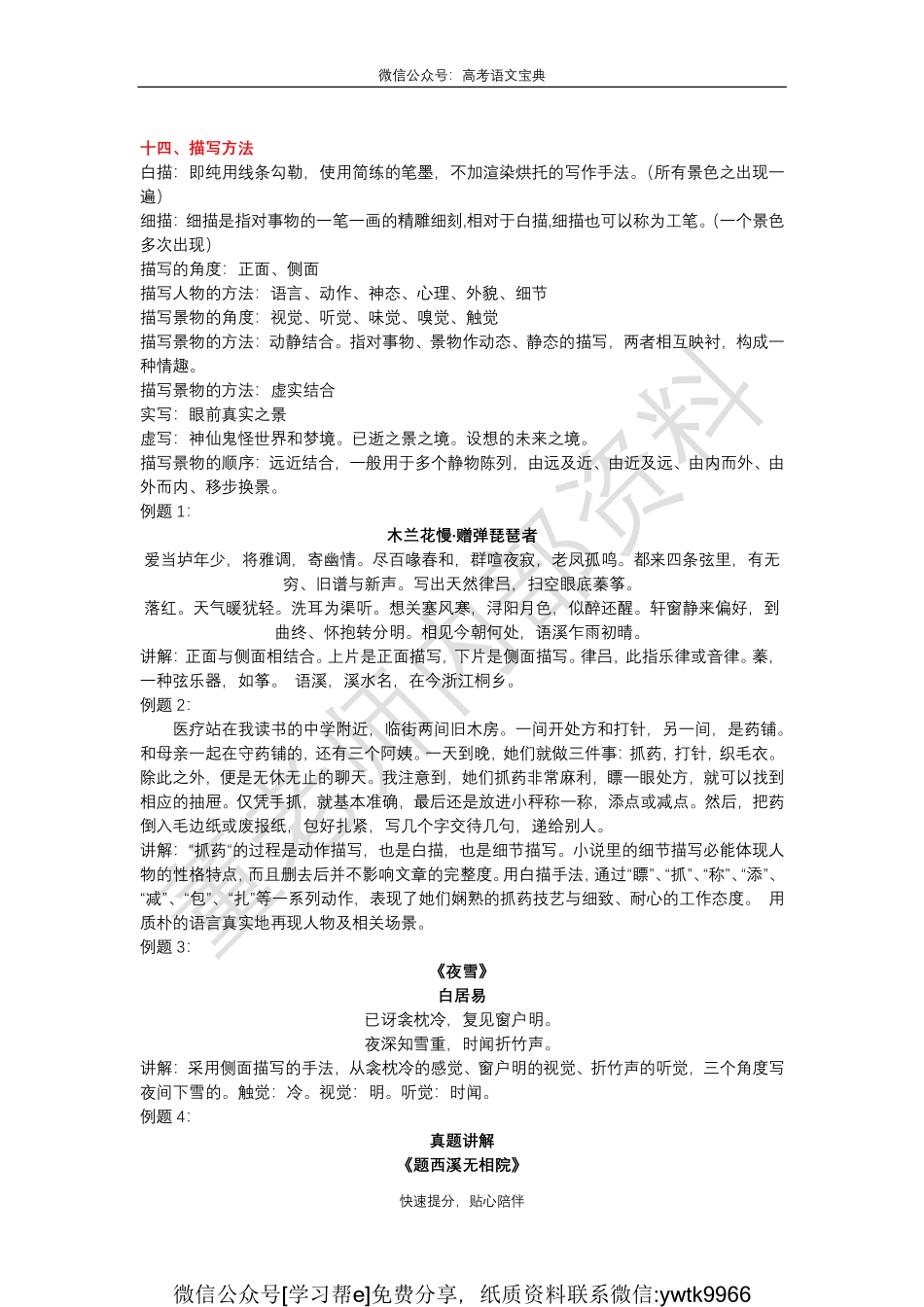 文学手法笔记02_encrypt.pdf_第3页