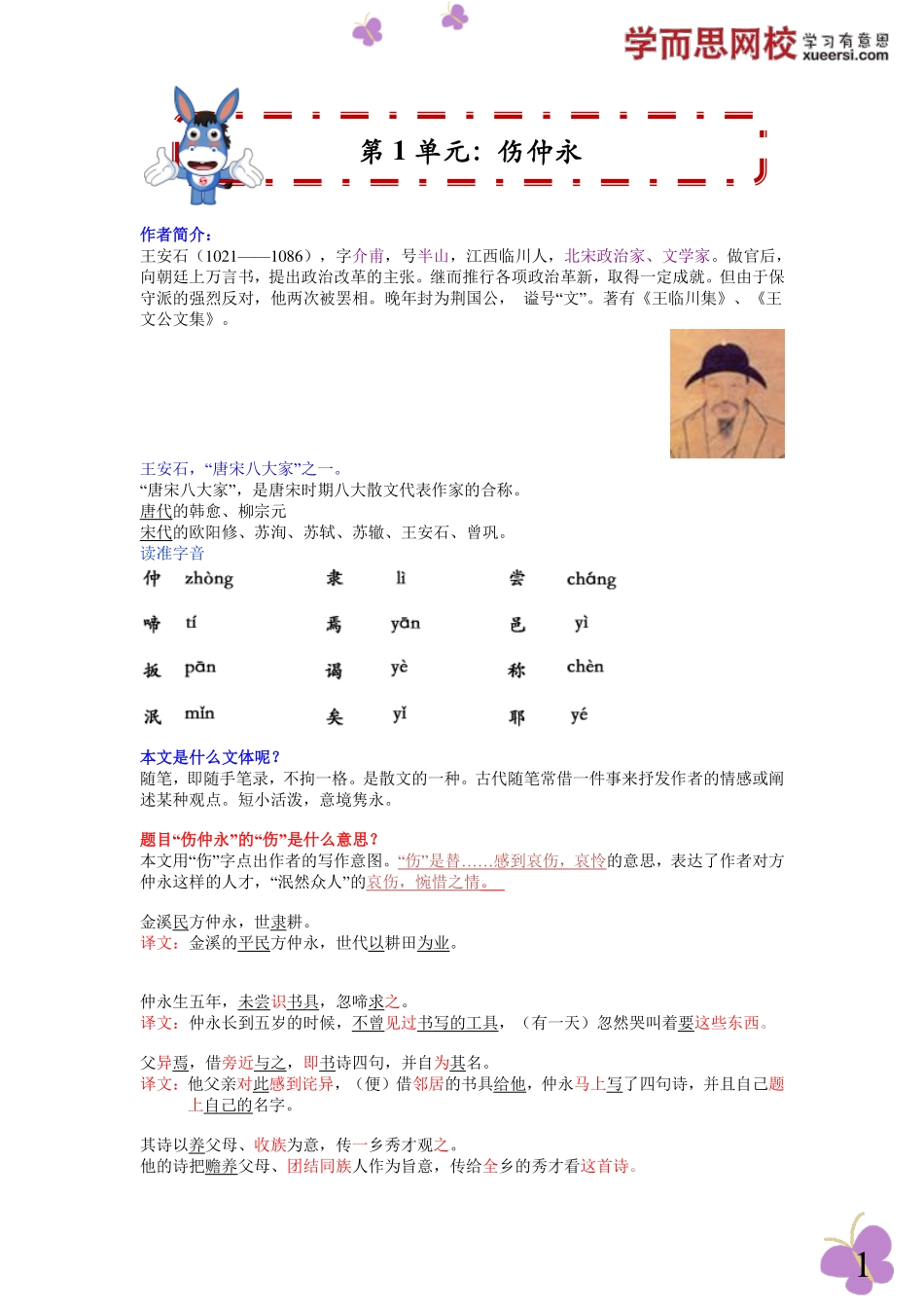 文言文《伤仲永》(1).pdf_第1页