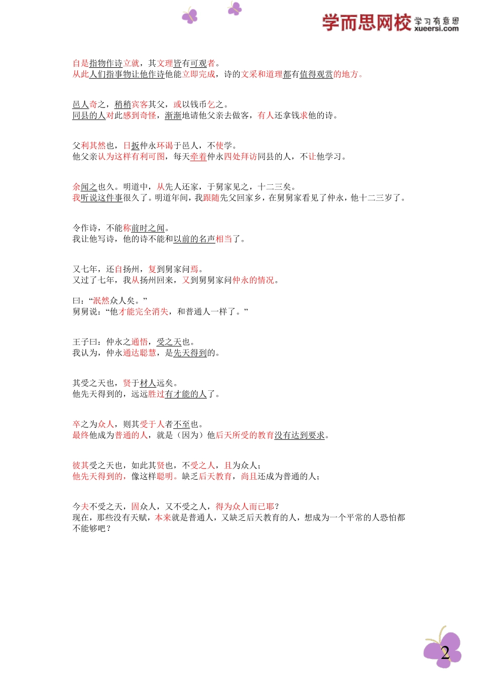 文言文《伤仲永》(1).pdf_第2页