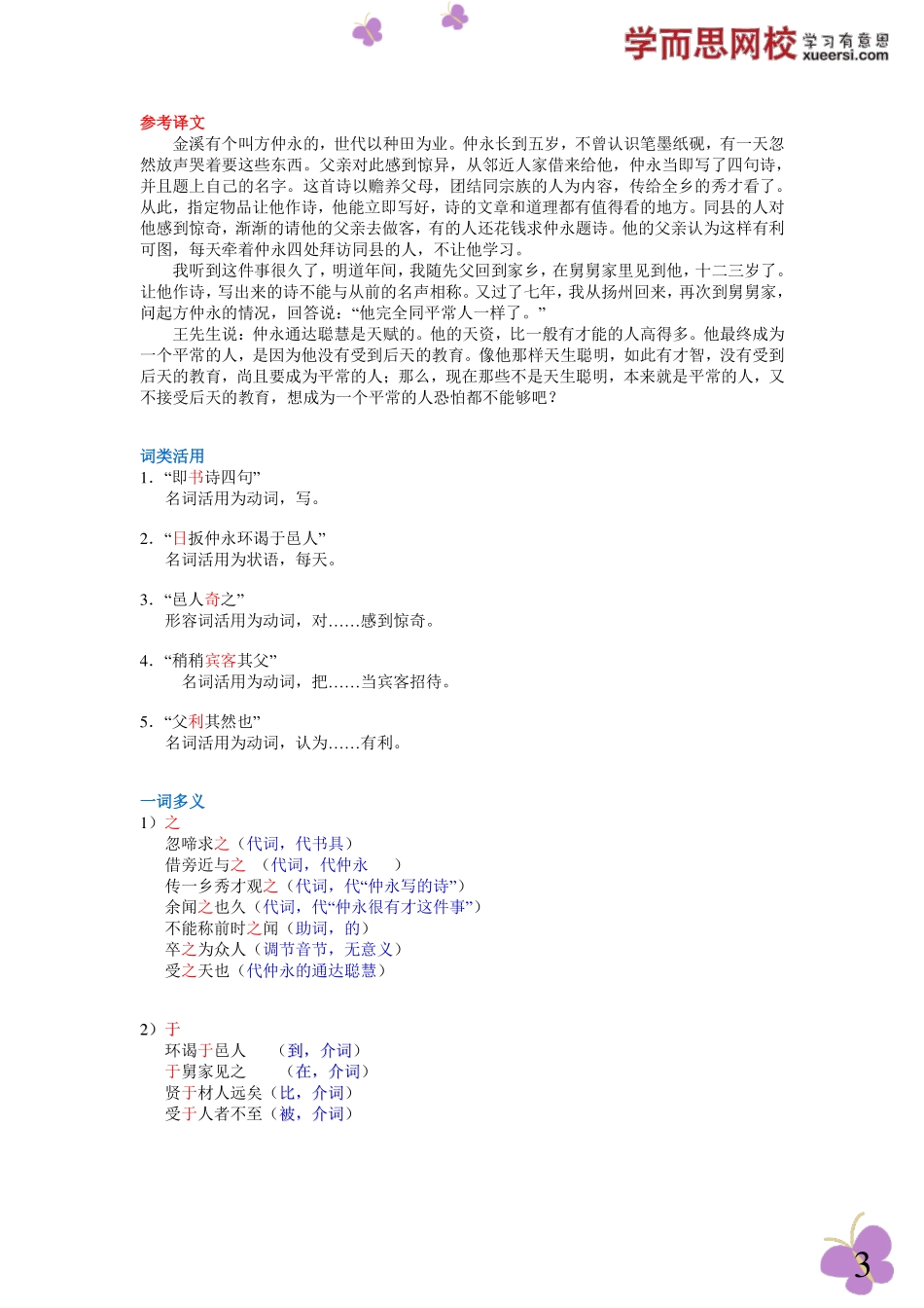 文言文《伤仲永》(1).pdf_第3页