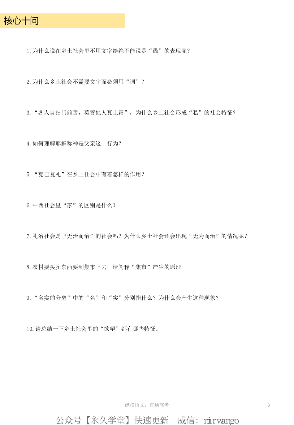 乡土中国 物料3 核心十问.pdf_第3页
