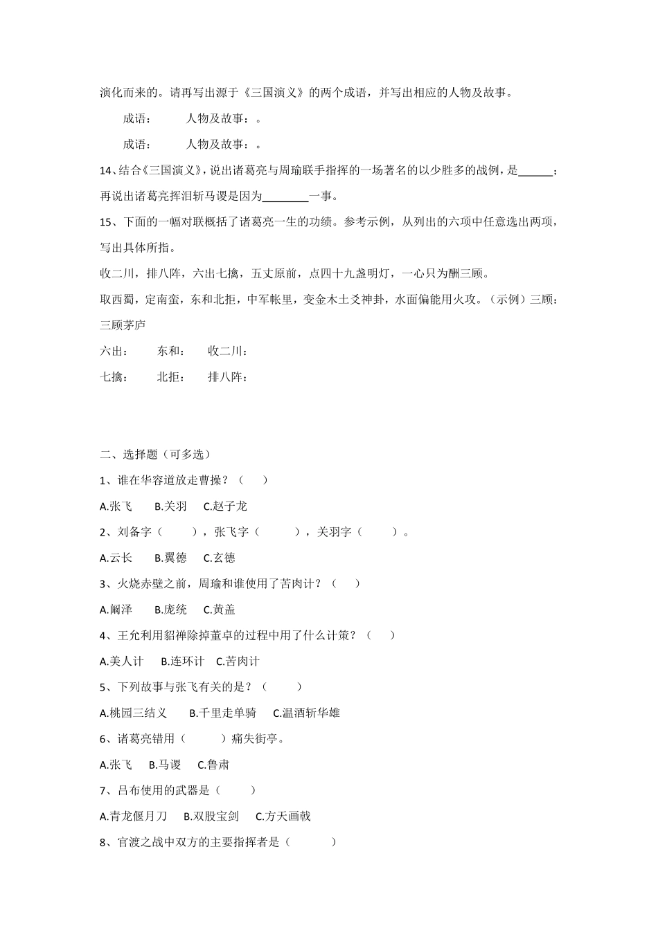 小升初四大名著常考100题.pdf_第2页