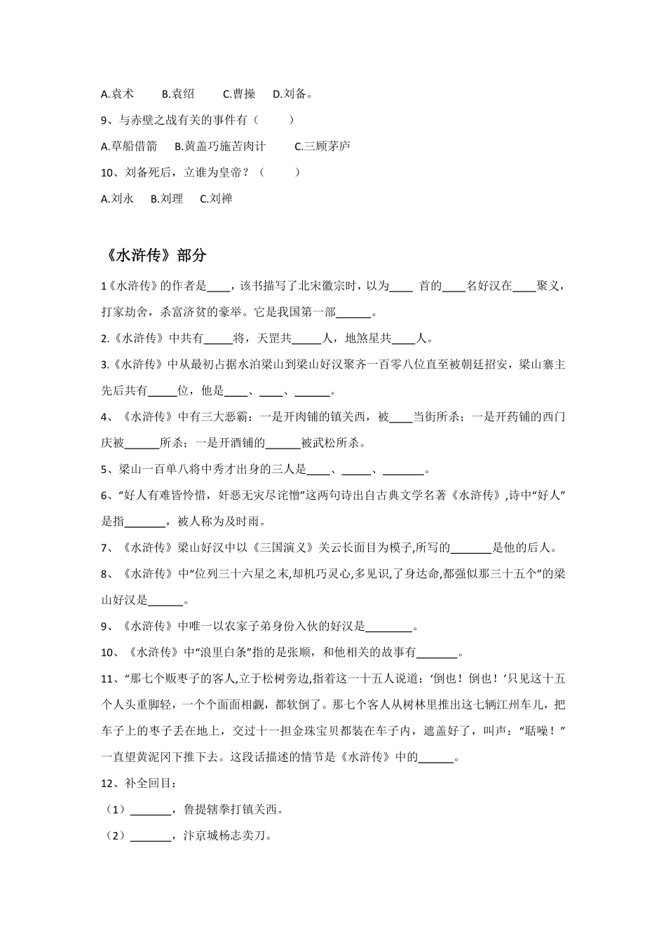 小升初四大名著常考100题.pdf_第3页