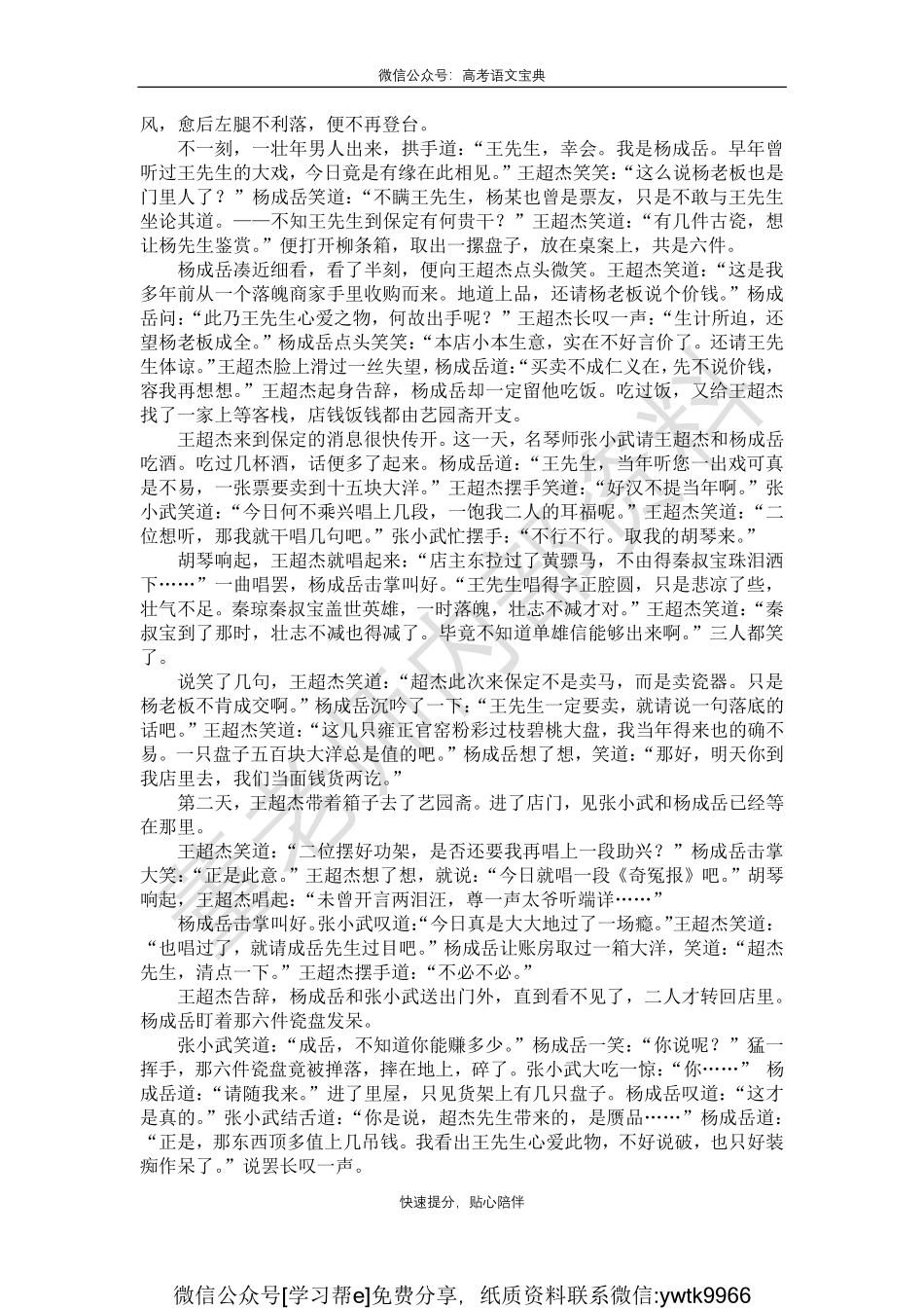 小说与散文综合作用笔记_encrypt.pdf_第2页