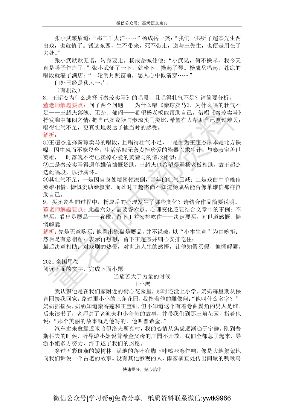 小说与散文综合作用笔记_encrypt.pdf_第3页