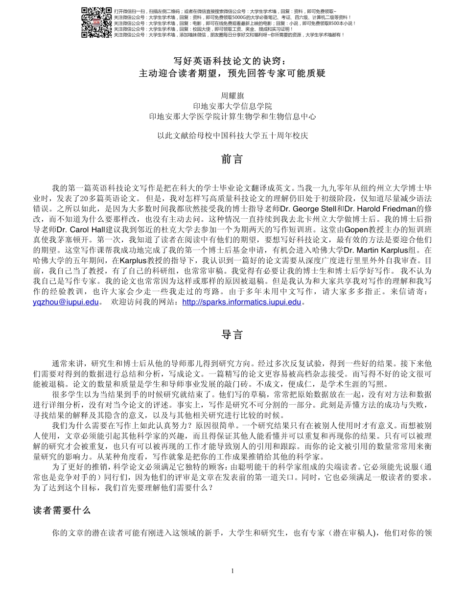 写好英语科技论文的诀窍.pdf_第1页