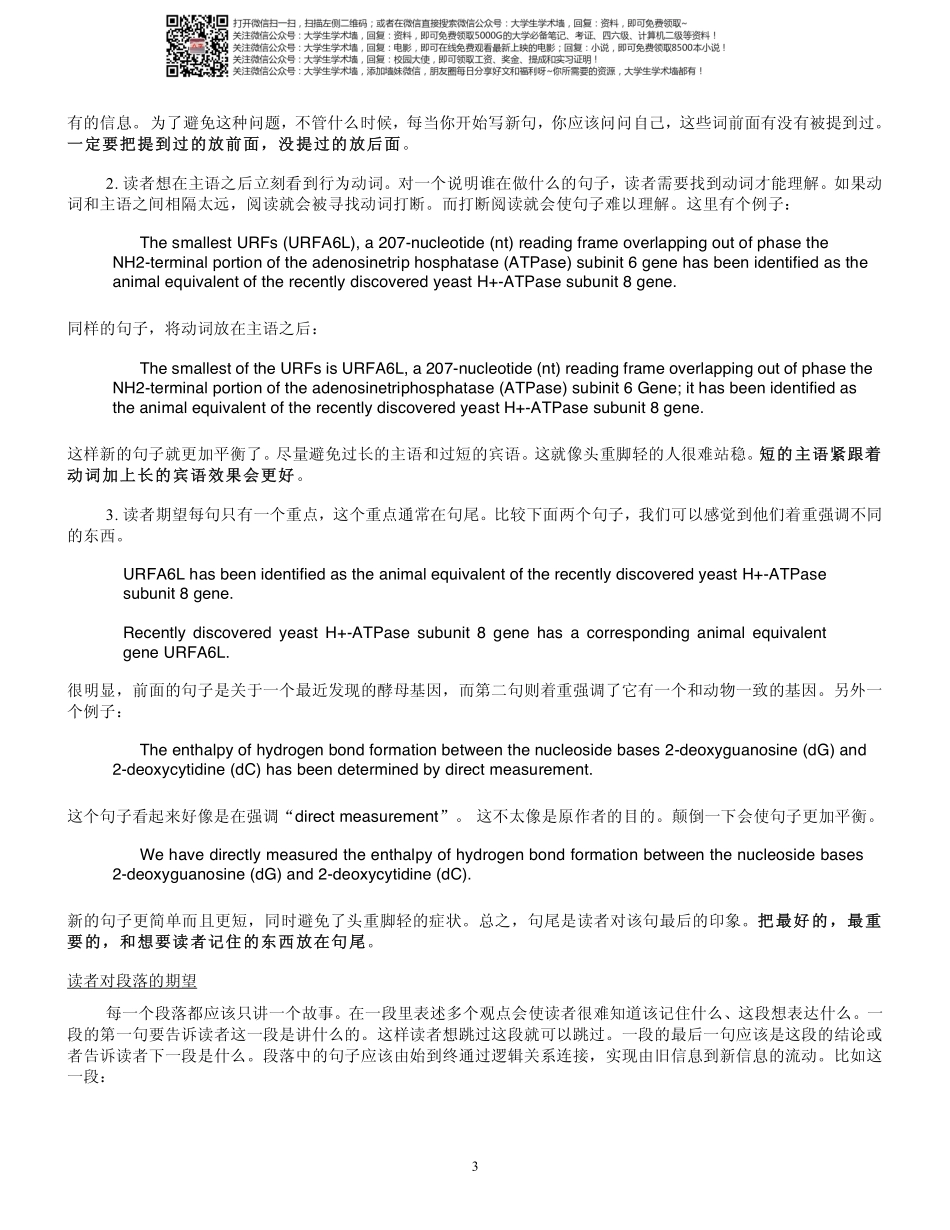 写好英语科技论文的诀窍.pdf_第3页