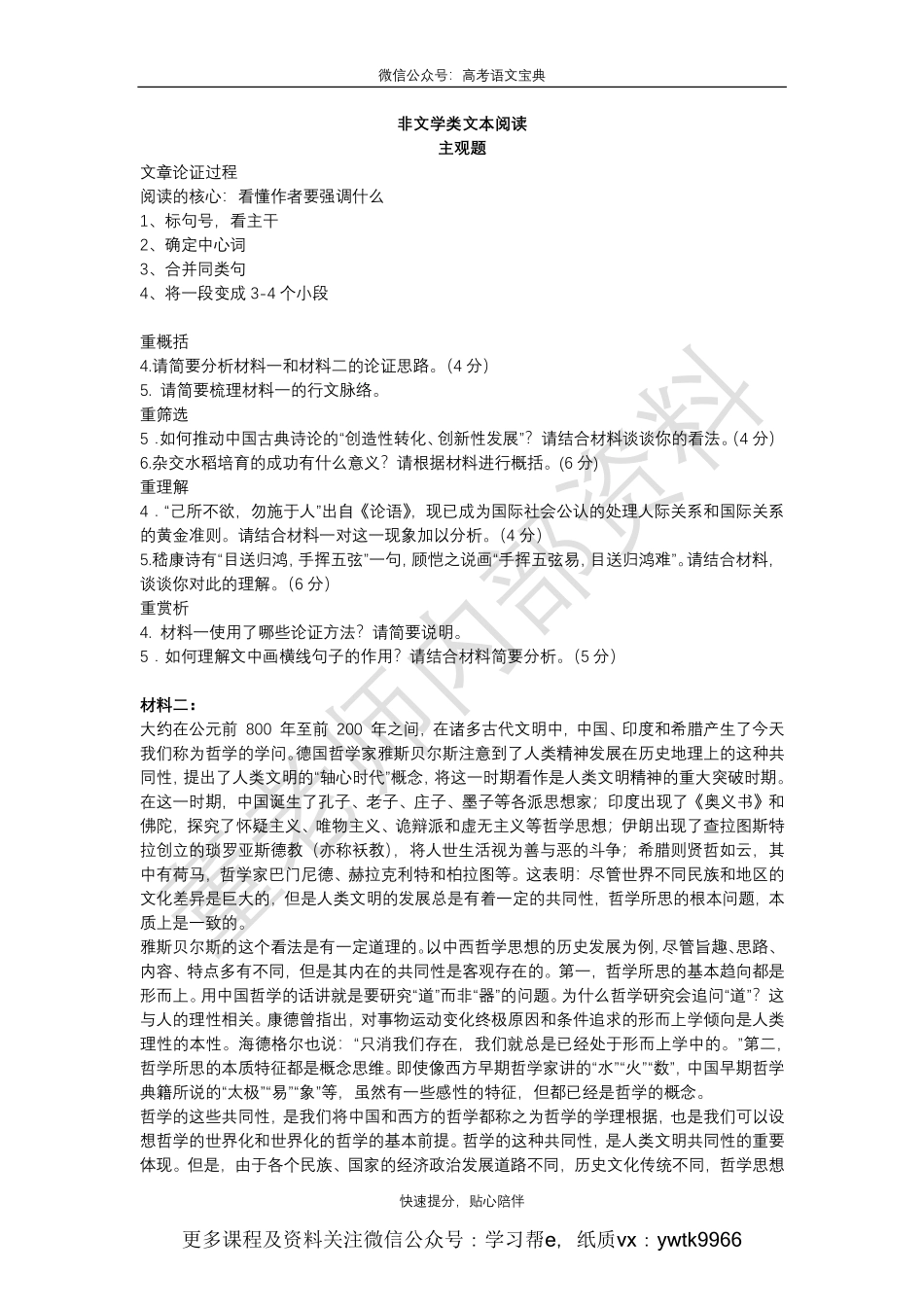 信息类文本读文段笔记2.pdf_第1页