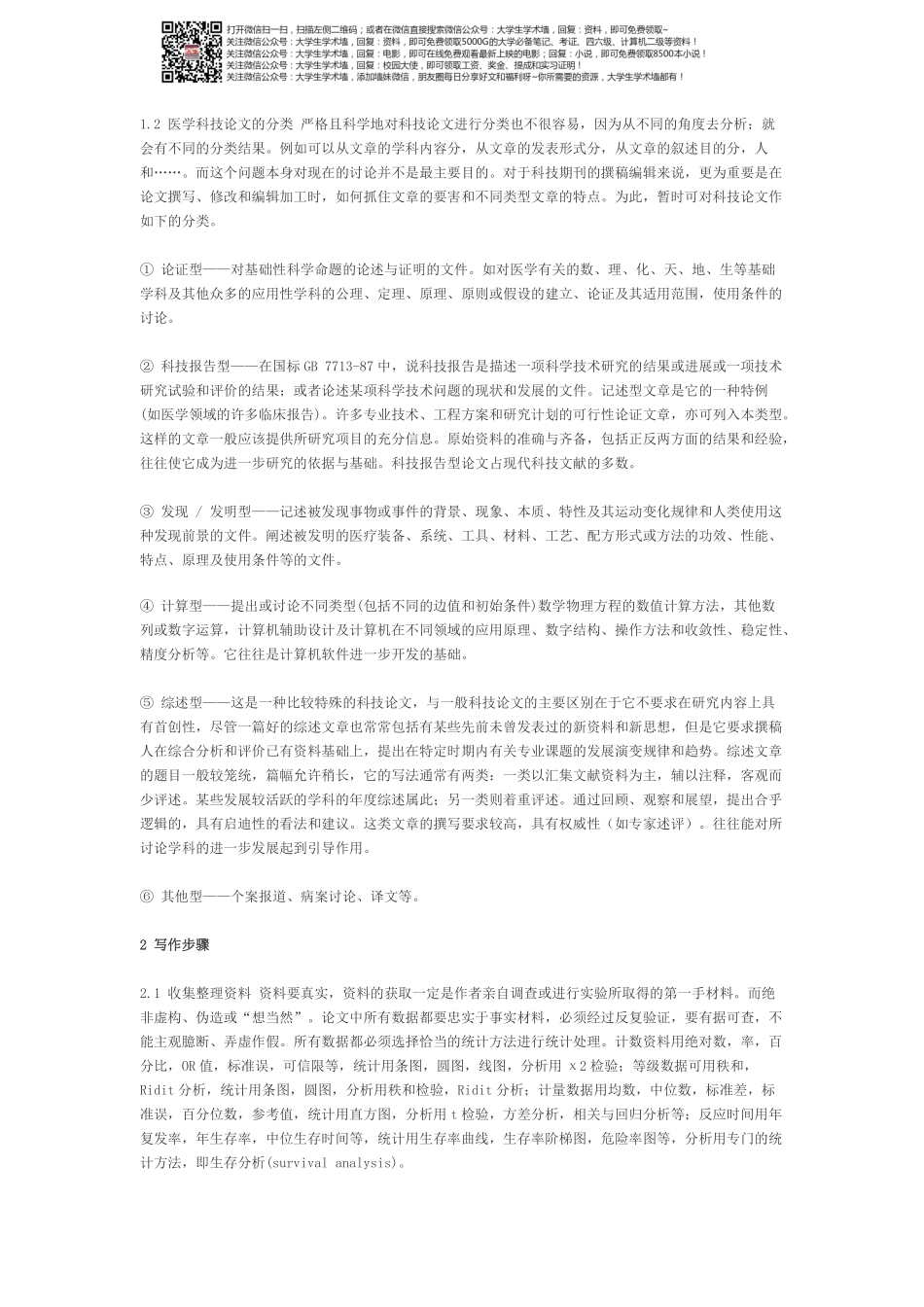 医学SCI科技论文撰写及投稿技巧.pdf_第2页