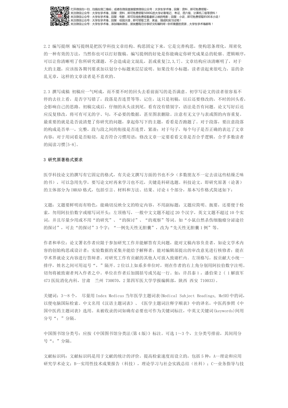 医学SCI科技论文撰写及投稿技巧.pdf_第3页