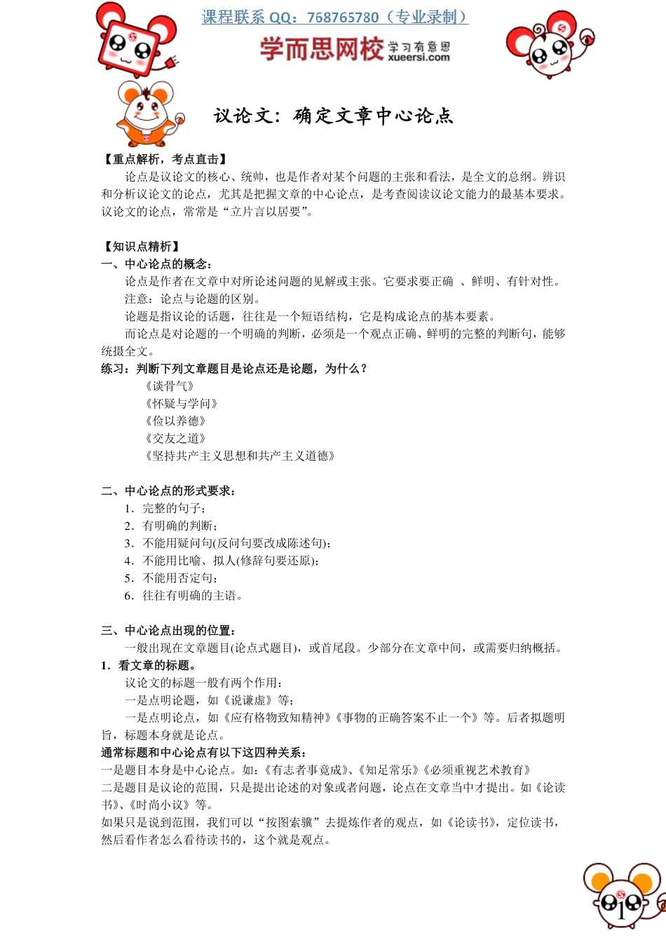 议论文：确定文章中心论点(1).pdf_第1页